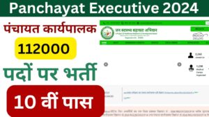 Panchayat Executive Bharti 2024: 10वीं पास के लिए पंचायत समिति की बिना परीक्षा 112000+ पदों पर बंपर भर्ती आवेदन करें