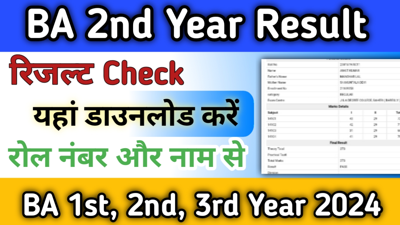 BA 2nd Year Result 2024 (घोषित) यहां चेक करें बीए द्वितीय वर्ष का परिणाम Part 2 Result Roll Number Wise