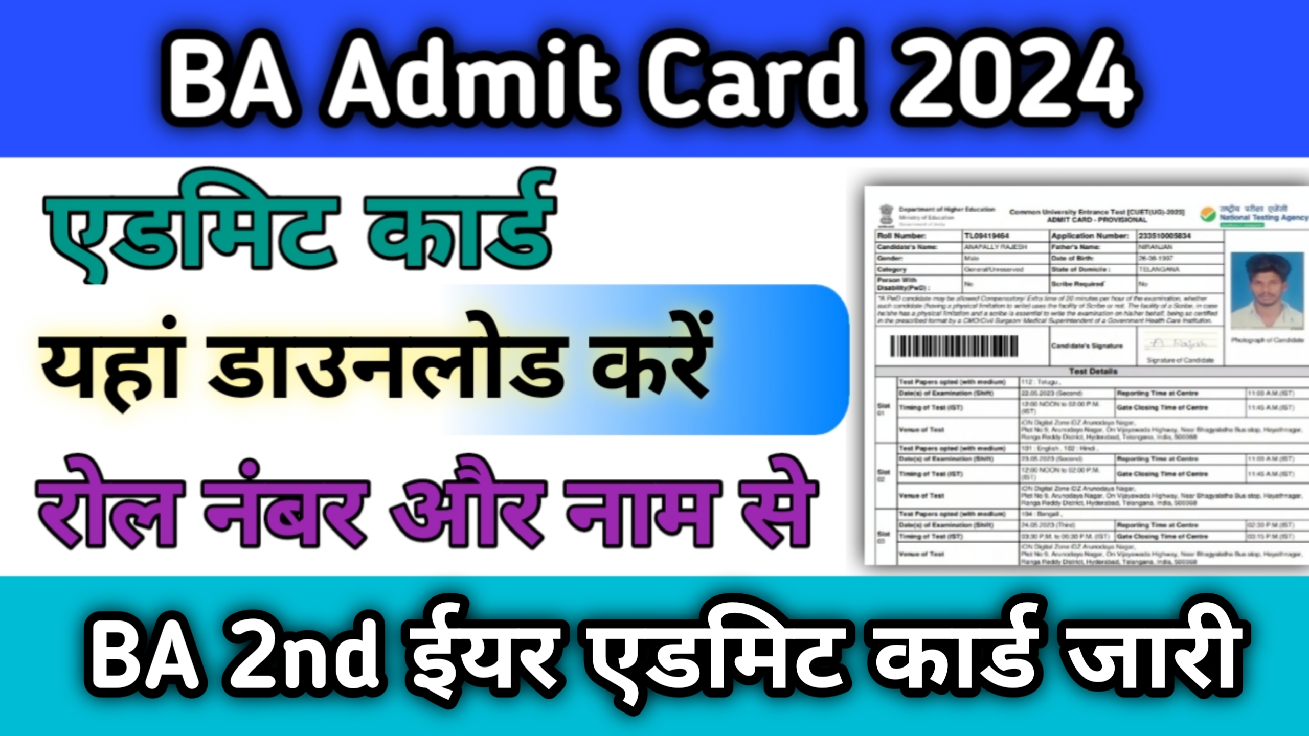 BA 2nd Year Admit Card 2024 {बीए एडमिट कार्ड कैसे डाउनलोड करें} BA 1st, 2nd, 3rd year admit card released-
