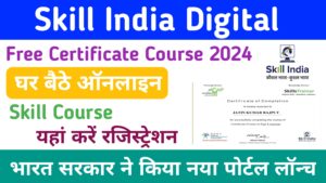 Skill India Digital Free Certificate Course 2024 घर बैठे सरकार से मान्यता प्राप्त स्किल सर्टिफिकेट कोर्स सीखें अब बिल्कुल फ्री में यहां- 