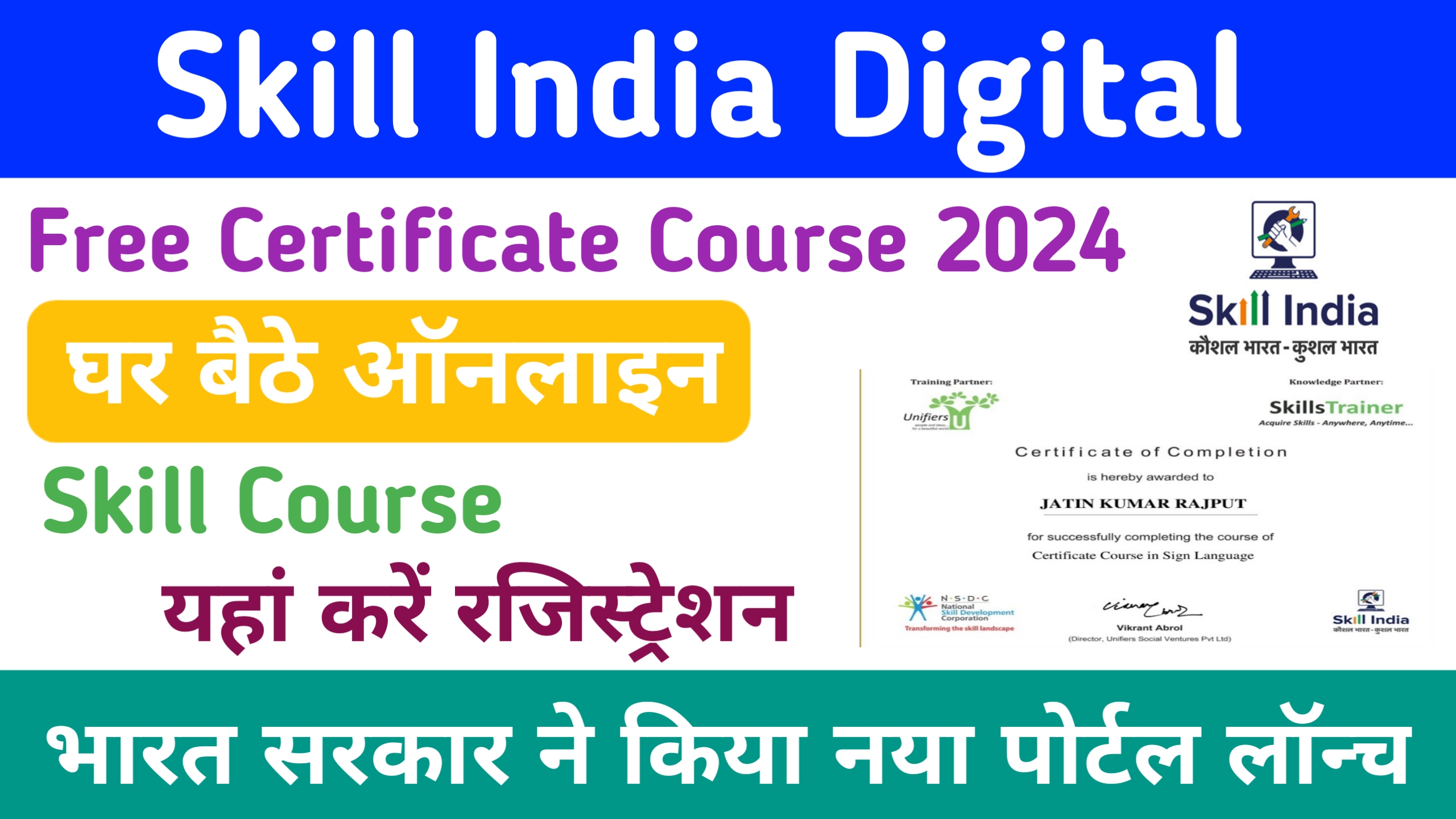 Skill India Digital Free Certificate Course 2024 घर बैठे सरकार से मान्यता प्राप्त स्किल सर्टिफिकेट कोर्स सीखें अब बिल्कुल फ्री में यहां-