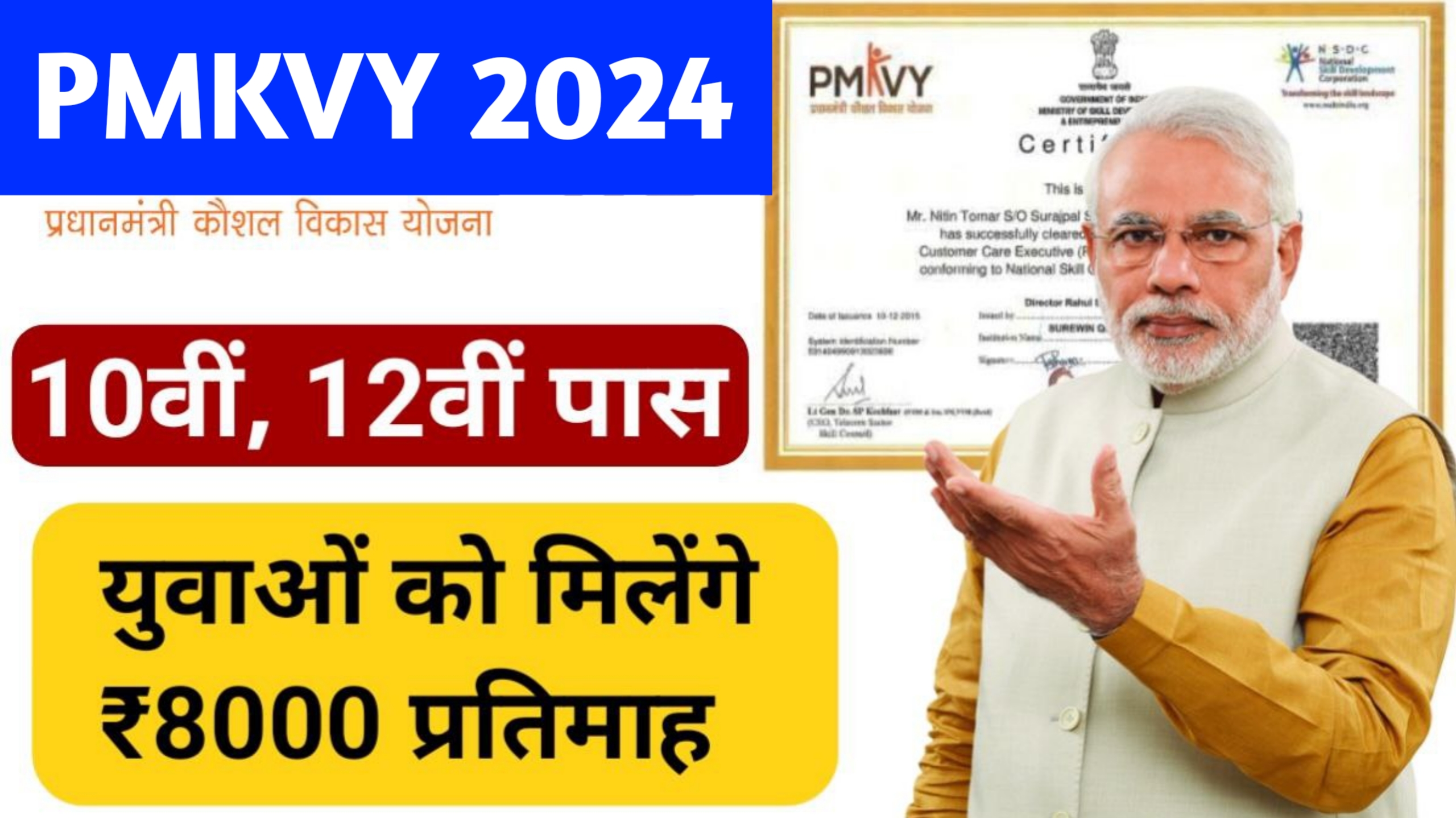 PMKVY Training Form 2024 (Apply now) सरकार दे रही है 10वीं पास को ₹8000 महीना,ऐसे करें आवेदन