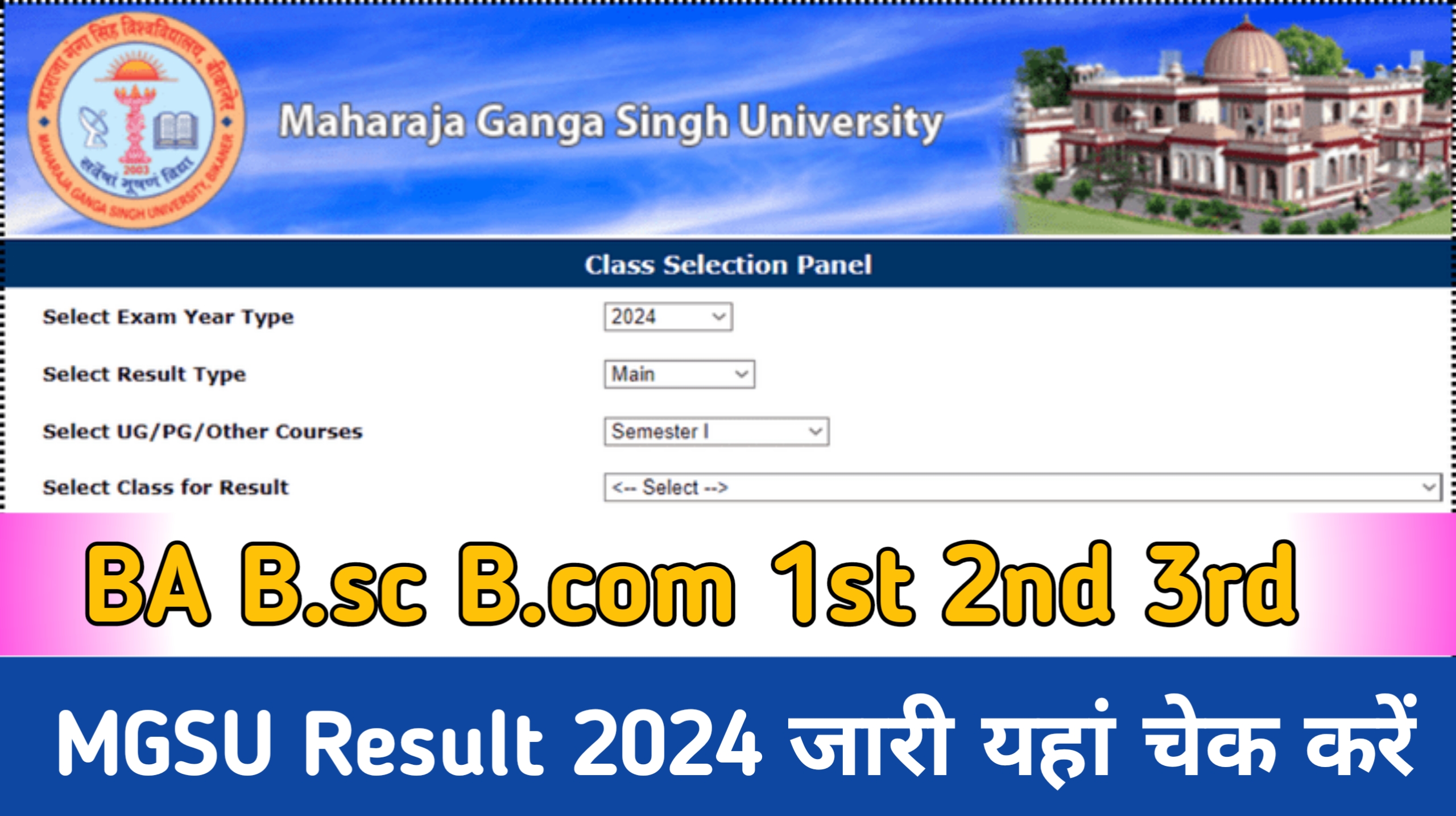 MGSU Result 2024 {Released} यहां चेक करें BA BSc BCom 1st, 2nd, 3rd Year, Result check www.univindia.net