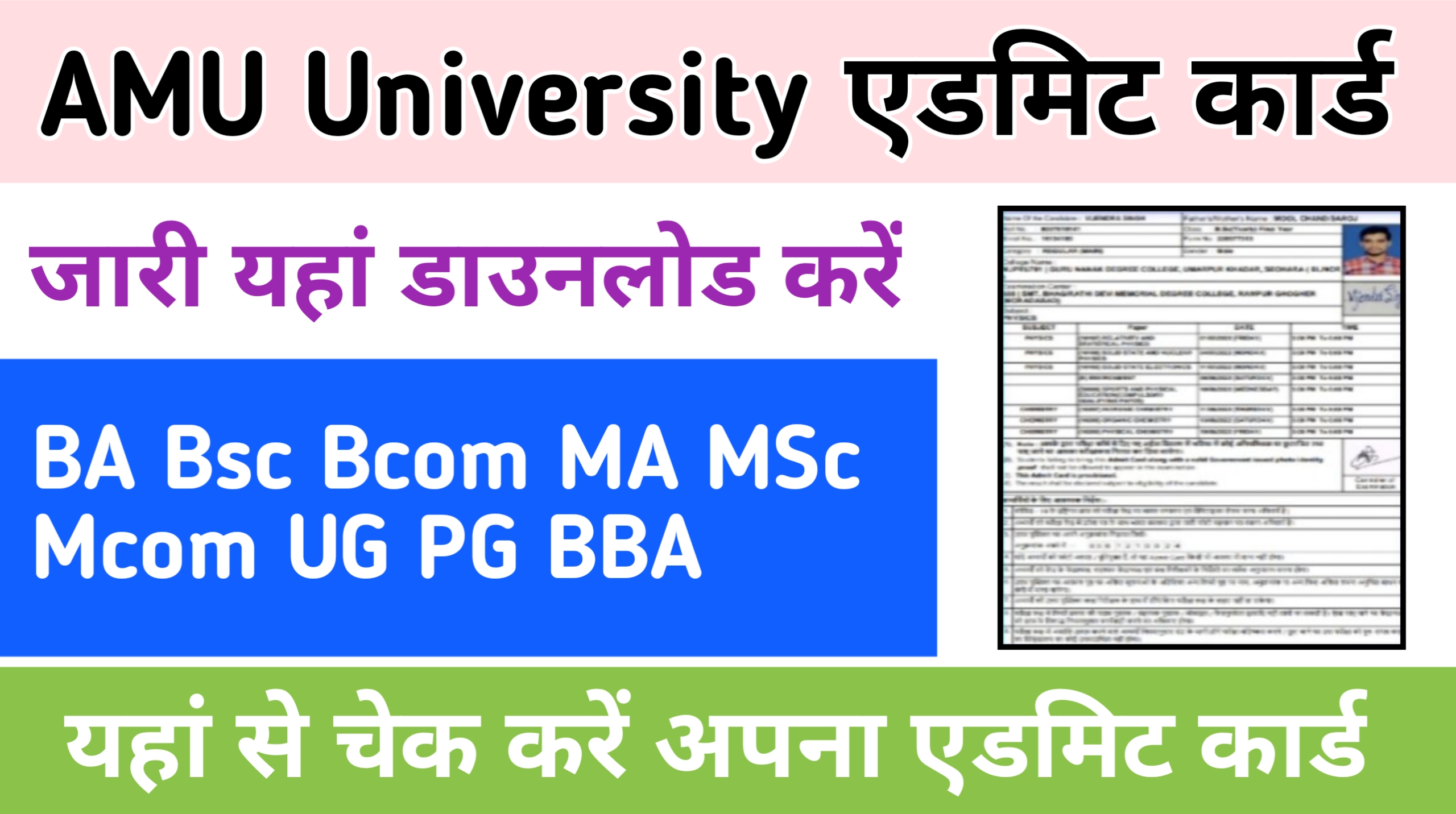 AMU University Admit Card 2024 यहां चेक करें BA B.Sc B.Com MA M.SC M.Com BBA UG PG check-www.amu.ac.in/