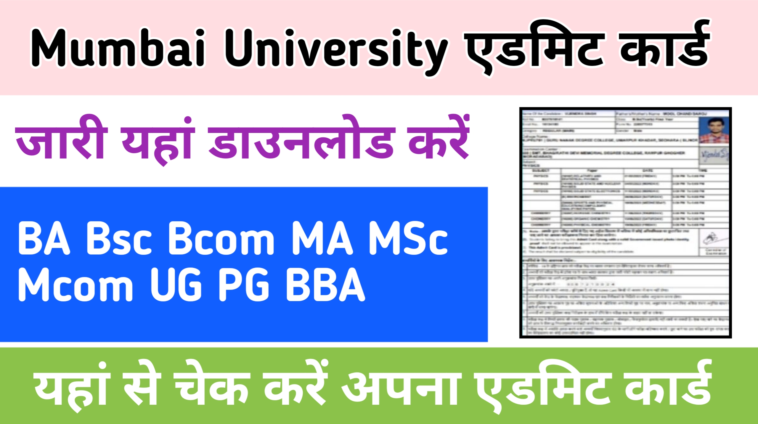 Mumbai University Admit Card 2024 जारी यहां चेक करें BA B.Sc B.Com MA M.SC M.Com Exam Admit Card Tazaresult11.com