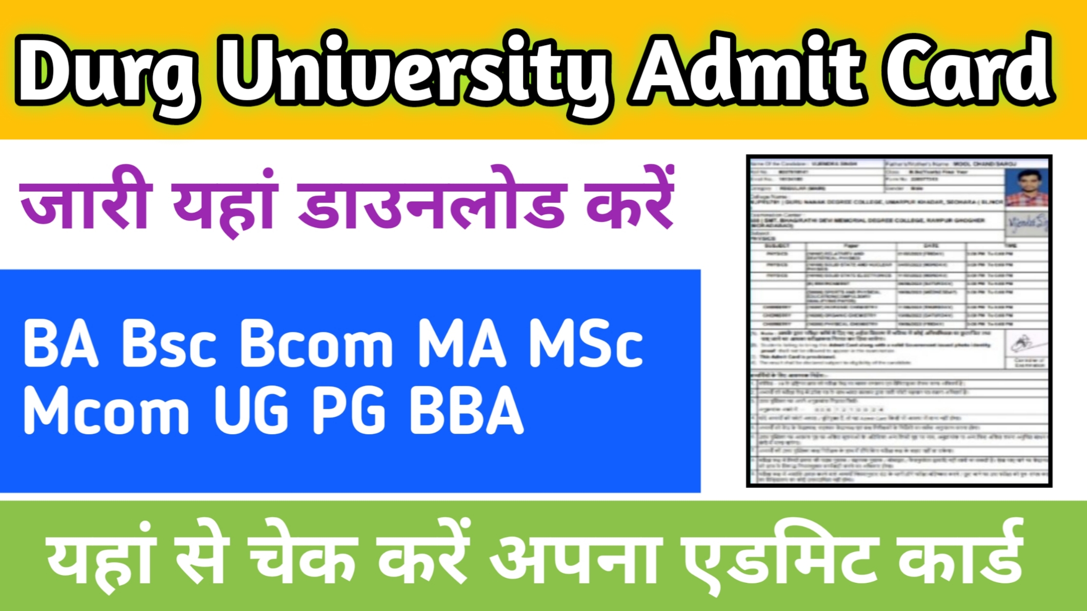 Durg University Admit Card 2024 यहां चेक करें BA BSc BCom MA MSC MCom BBA UG PG check durguniversity.ac.in-