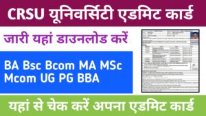 CRSU University Admit Card 2024 यहां चेक करें BA B.Sc B.Com MA M.SC M.Com BBA UG PG Admit Card- crsu.ac.in/