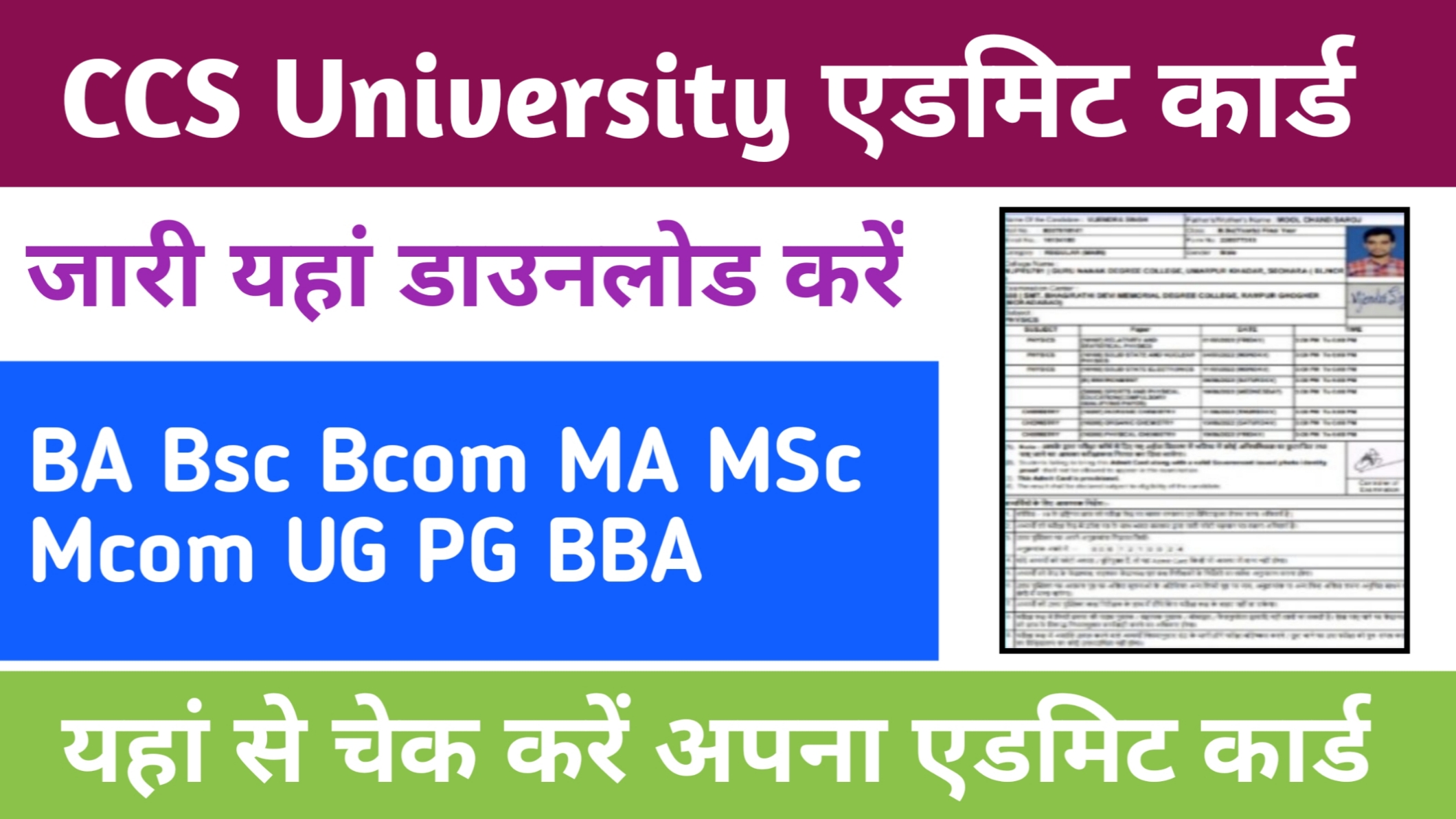 CCS University Admit Card 2024 (यहां चेक करें) BA BSc BCom MA MSC MCom BBA UG PG Admit Card जारी