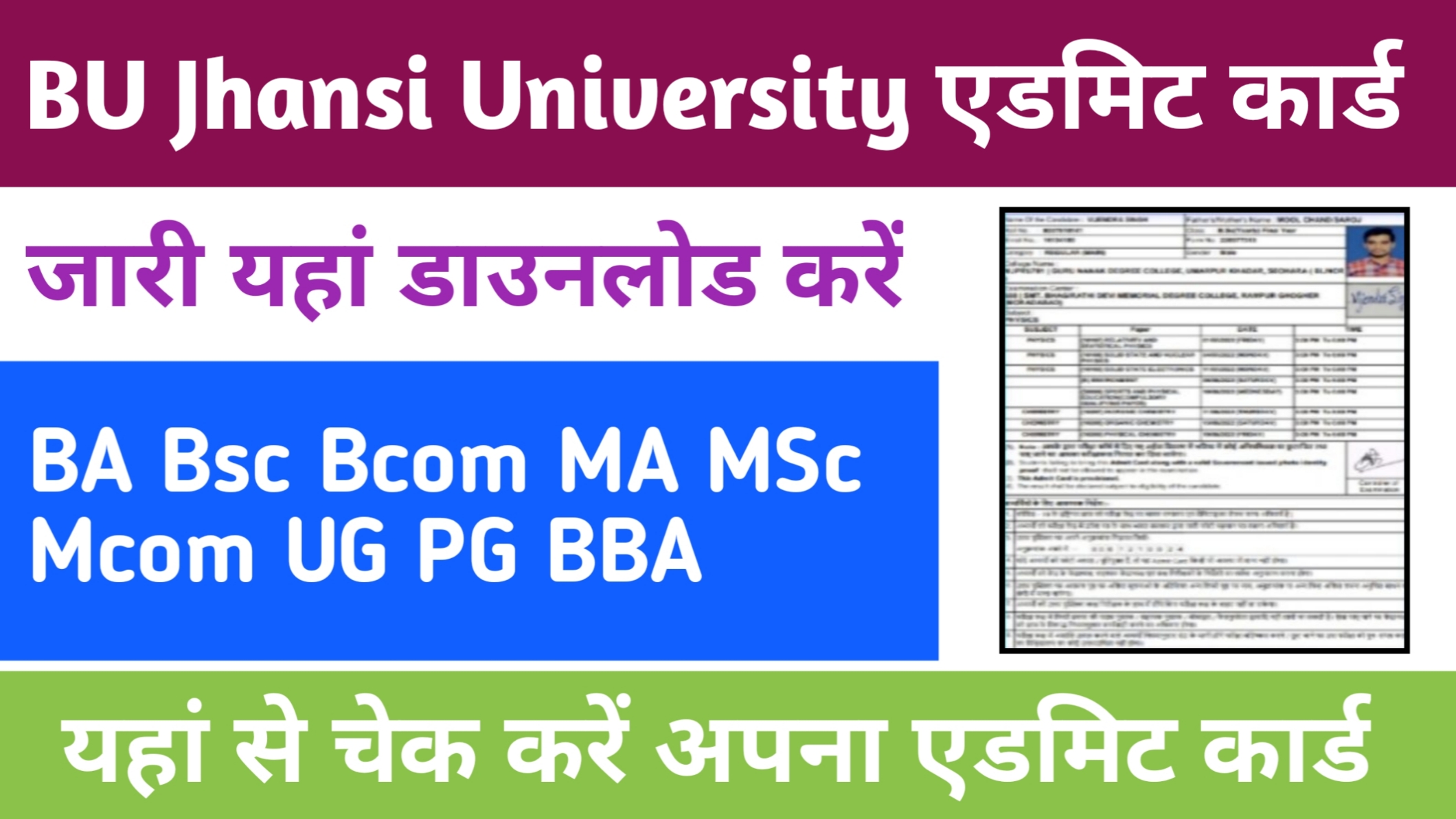 BU Jhansi University Admit Card 2024 जारी यहां चेक करें BA BSc BCom MA MSC MCom BBA UG PG Admit Card-