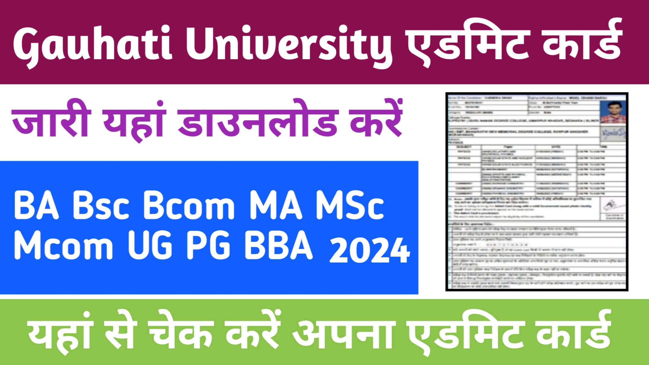 Gauhati University Admit Card 2024 {Direct link} BA B.Sc B.Com MA M.SC M.Com BBA UG PG check Admit Card- www.uoc.ac.in