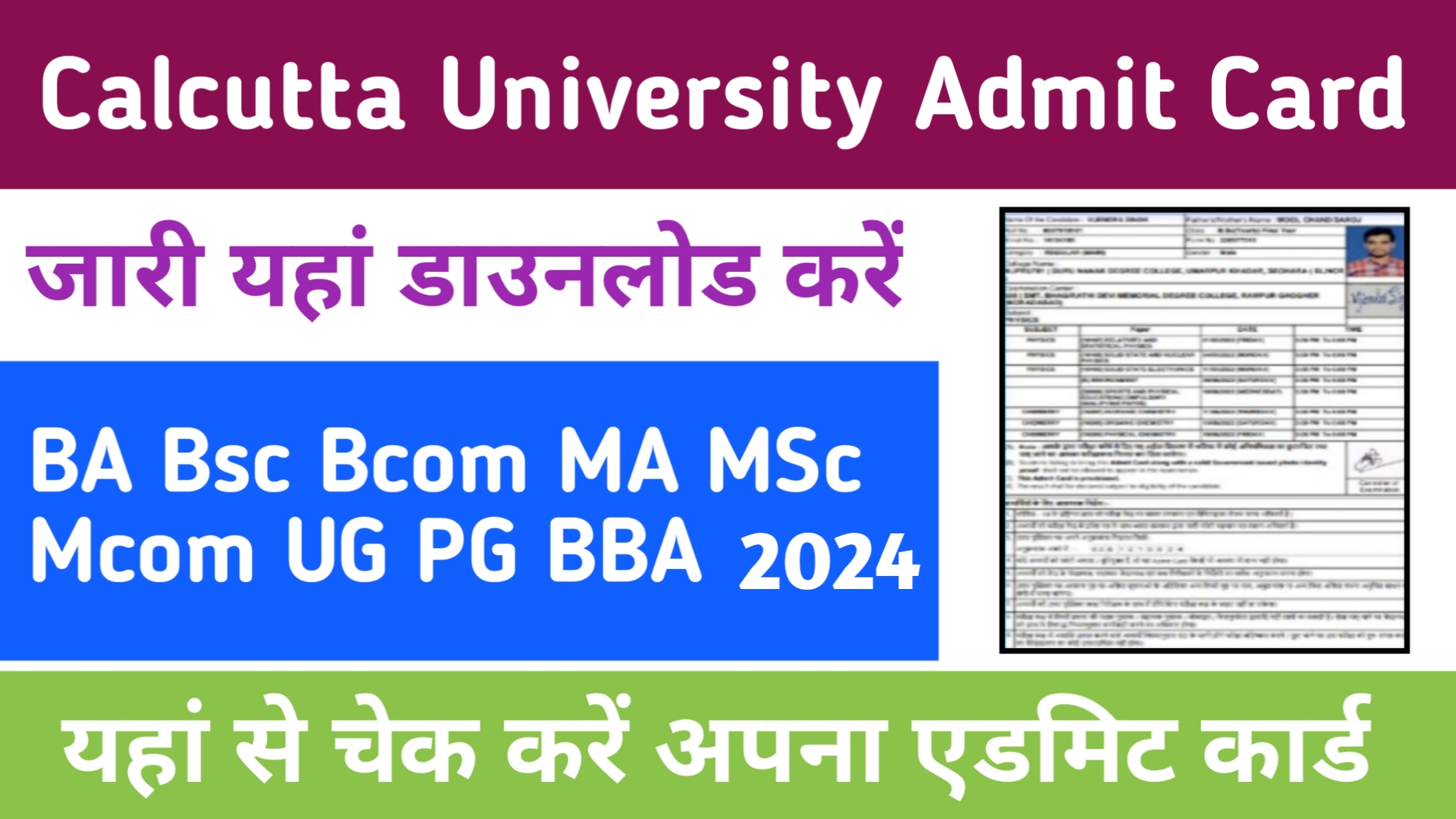 Calcutta University Admit Card 2024 जारी यहां चेक करें BA BSc BCom MA MSC MCom BBA UG PG Admit Card-