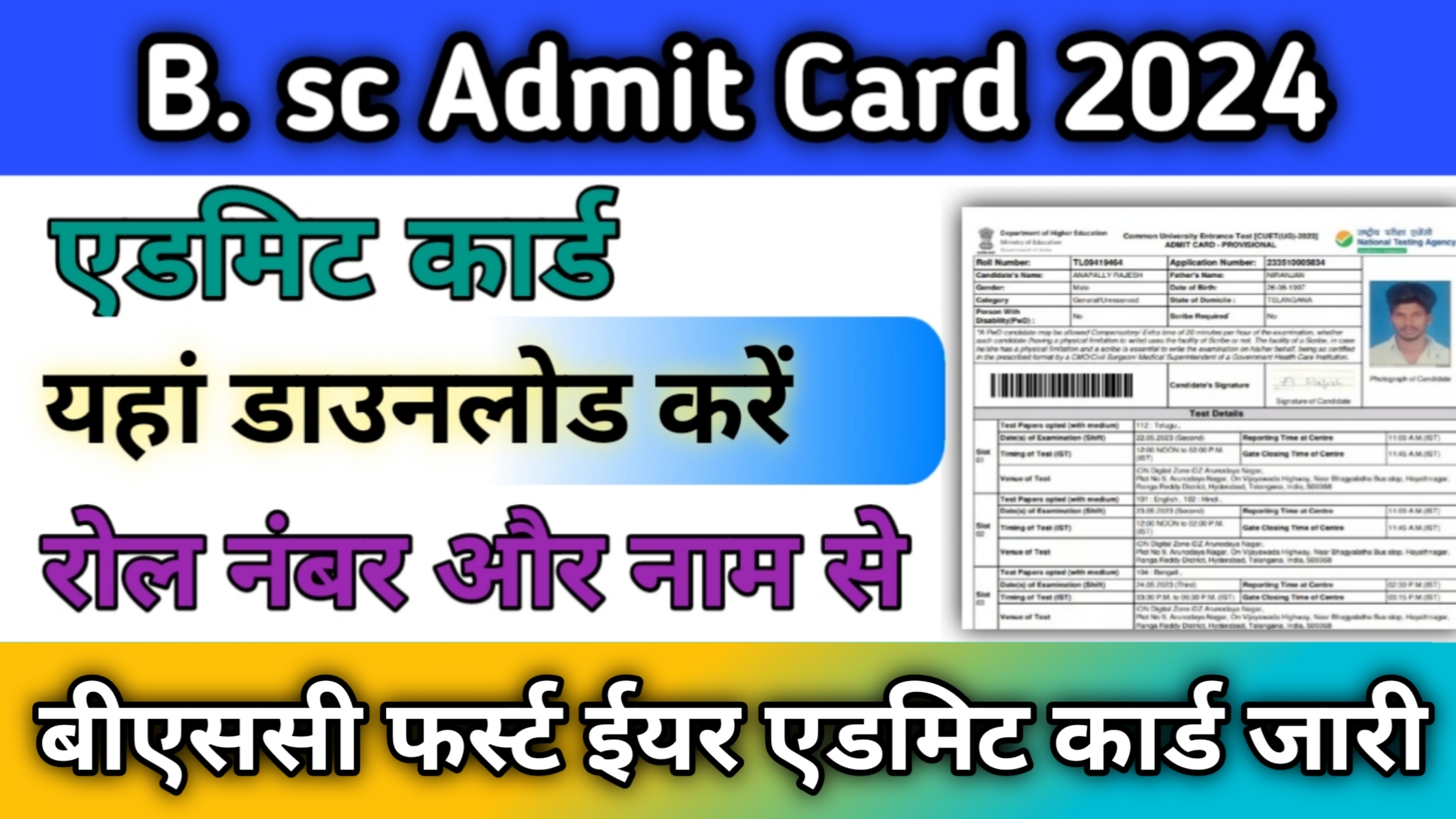 B.Sc 1st Year Admit Card 2024 {Bachelor of Science} एडमिट कार्ड जारी यहां चेक करें B.sc प्रथम वर्ष का एडमिट कार्ड