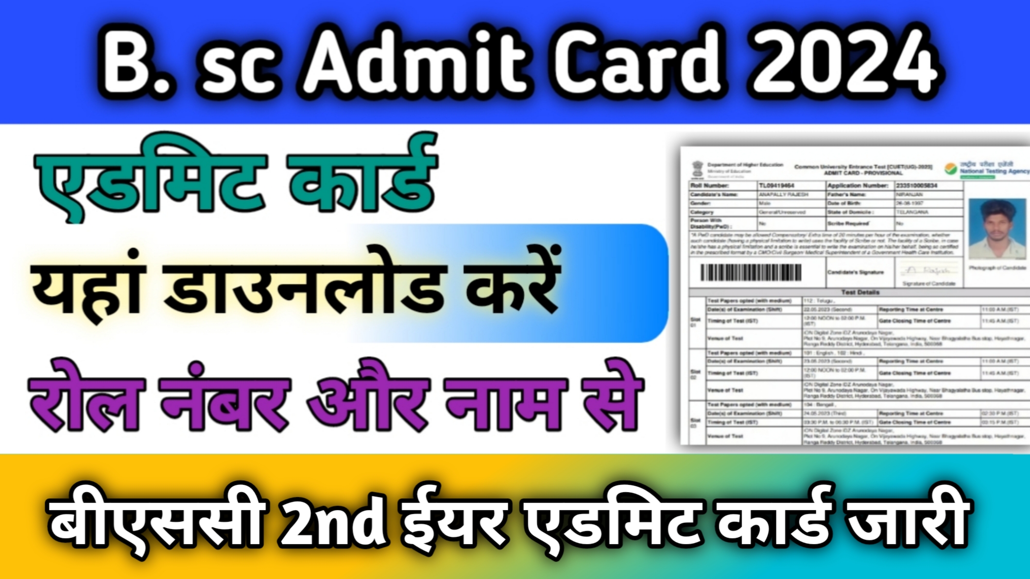 Bsc 2nd Year Admit Card 2024 (Bachelor of Science) बीएससी द्वितीय वर्ष का एडमिट कार्ड जारी जल्दी यहां से करे चेक