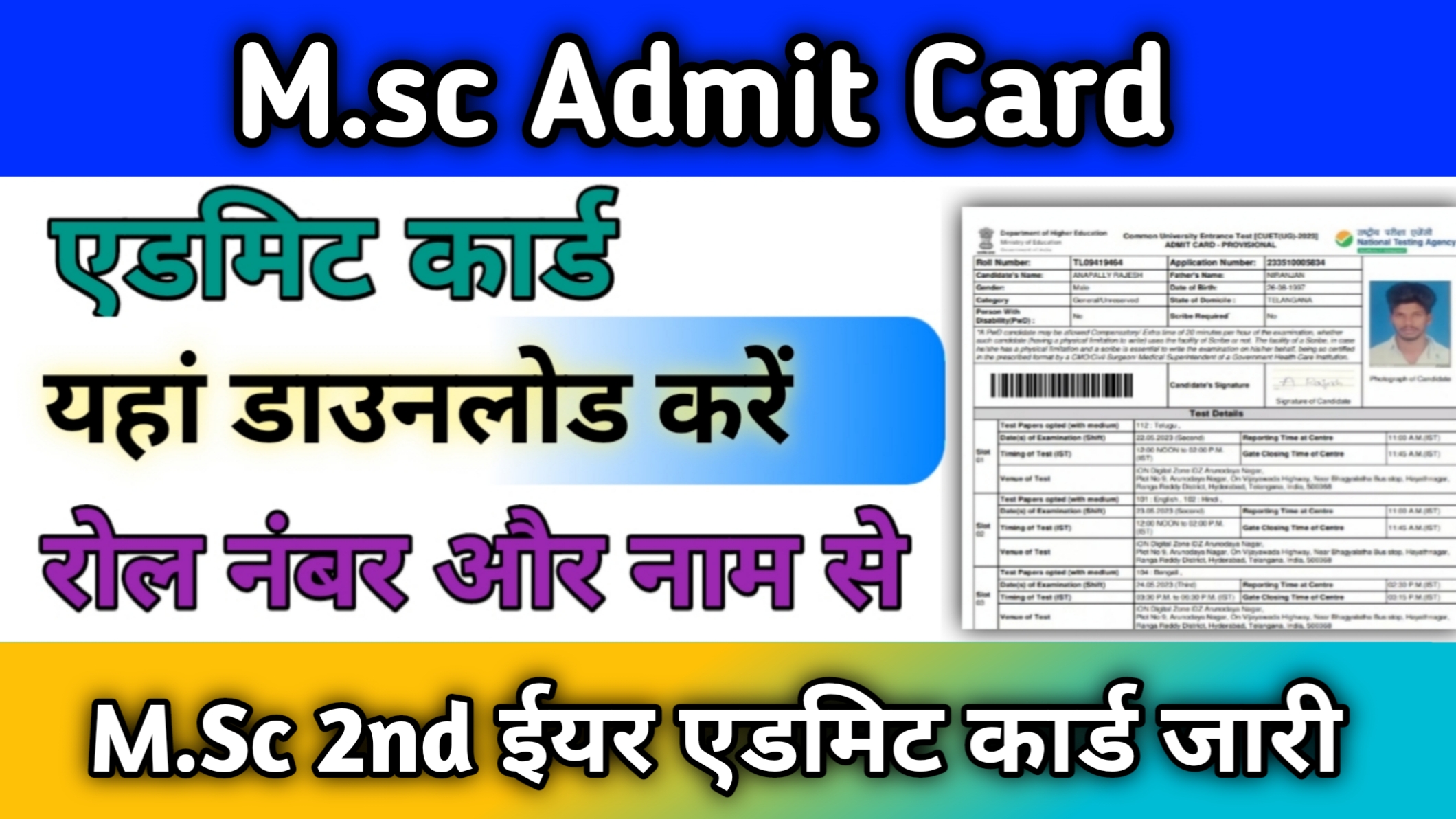 Msc 2nd Year Admit Card 2024 {Master of Science} एडमिट कार्ड जारी यहां चेक करें BA प्रथम वर्ष का एडमिट कार्ड