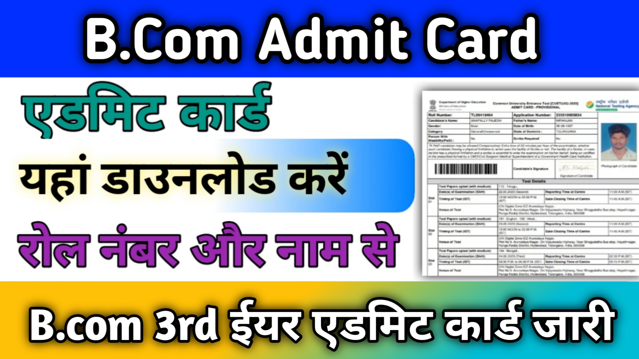 B.com 3rd year Admit Card 2024 बीकॉम तृतीय वर्ष का एडमिट कार्ड जारी जल्दी यहां से करे चेक Admit Card Hall Ticket-