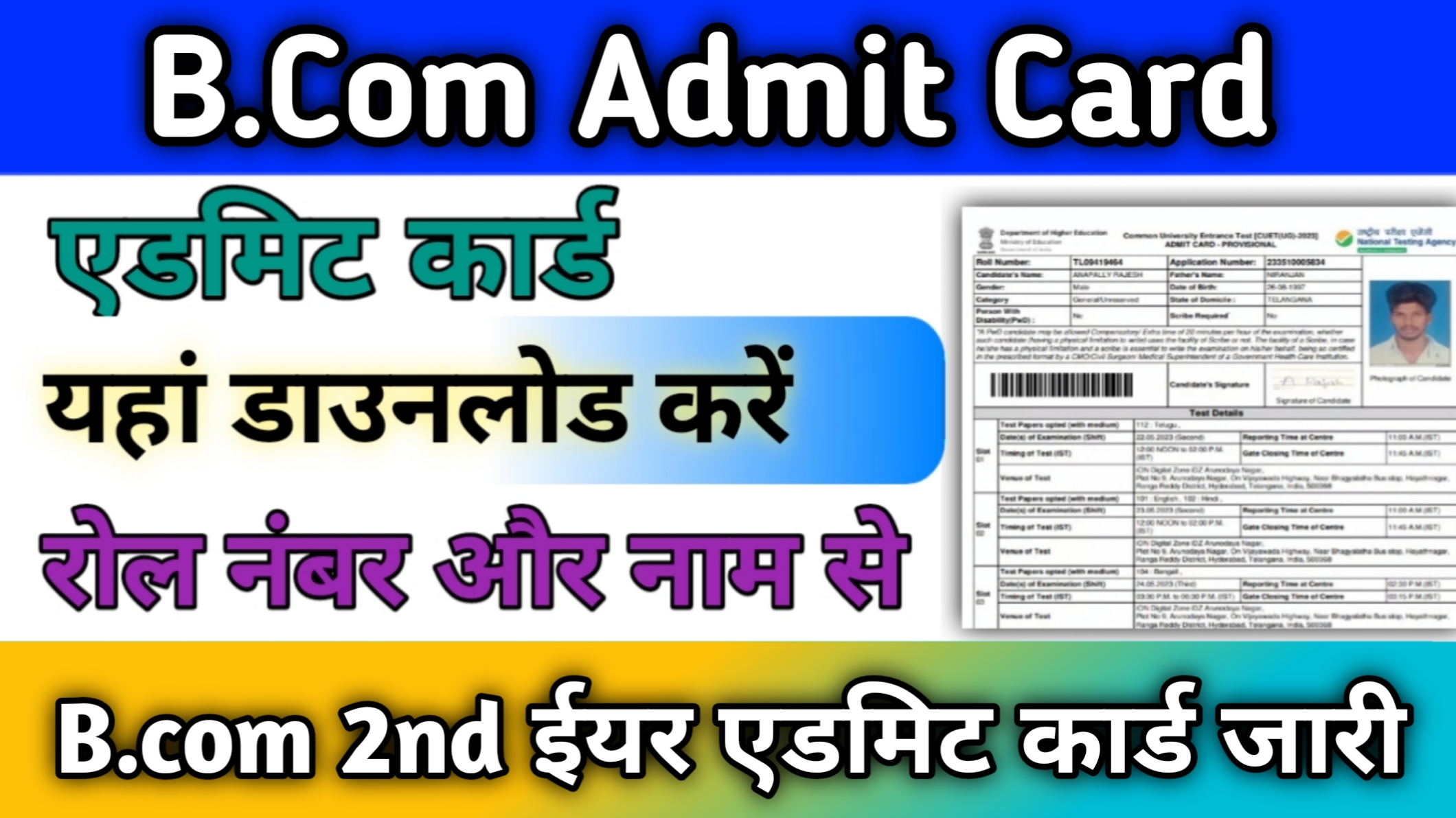 B.com 2nd Year Admit Card 2024 बीकॉम द्वितीय वर्ष का एडमिट कार्ड जारी जल्दी यहां से करे चेक Admit Card Hall Ticket-