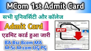 MCom 1st Year Admit Card 2024 एमकॉम एडमिट कार्ड जारी यहां चेक करें Mcom 1st, 2nd Year Admit Card-