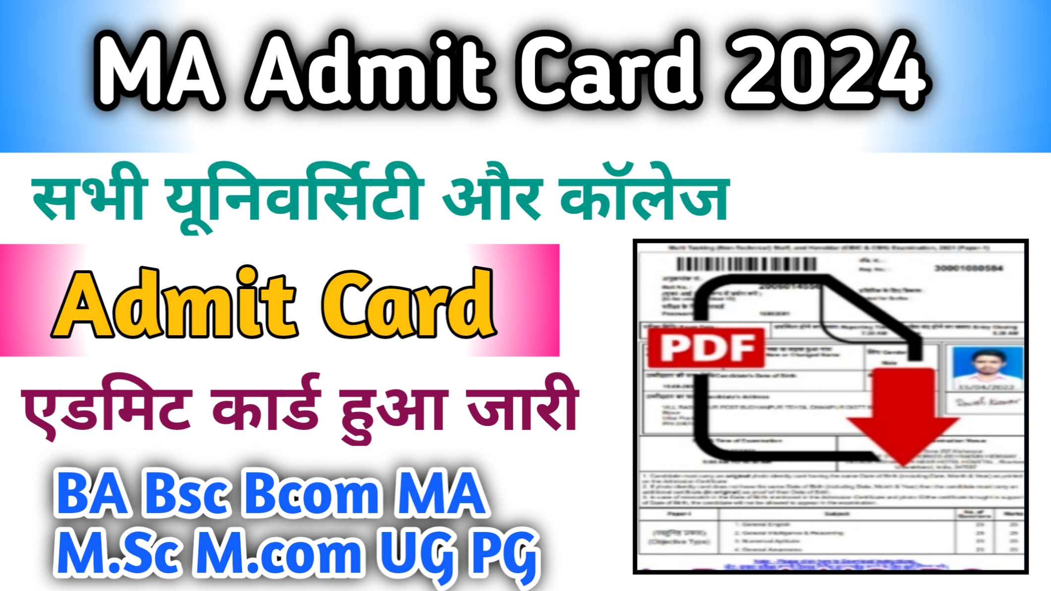 MA Admit Card 2024 (एमए प्रथम द्वितीय वर्ष का एडमिट कार्ड जारी) यहां चेक करें Tazaresult11.com