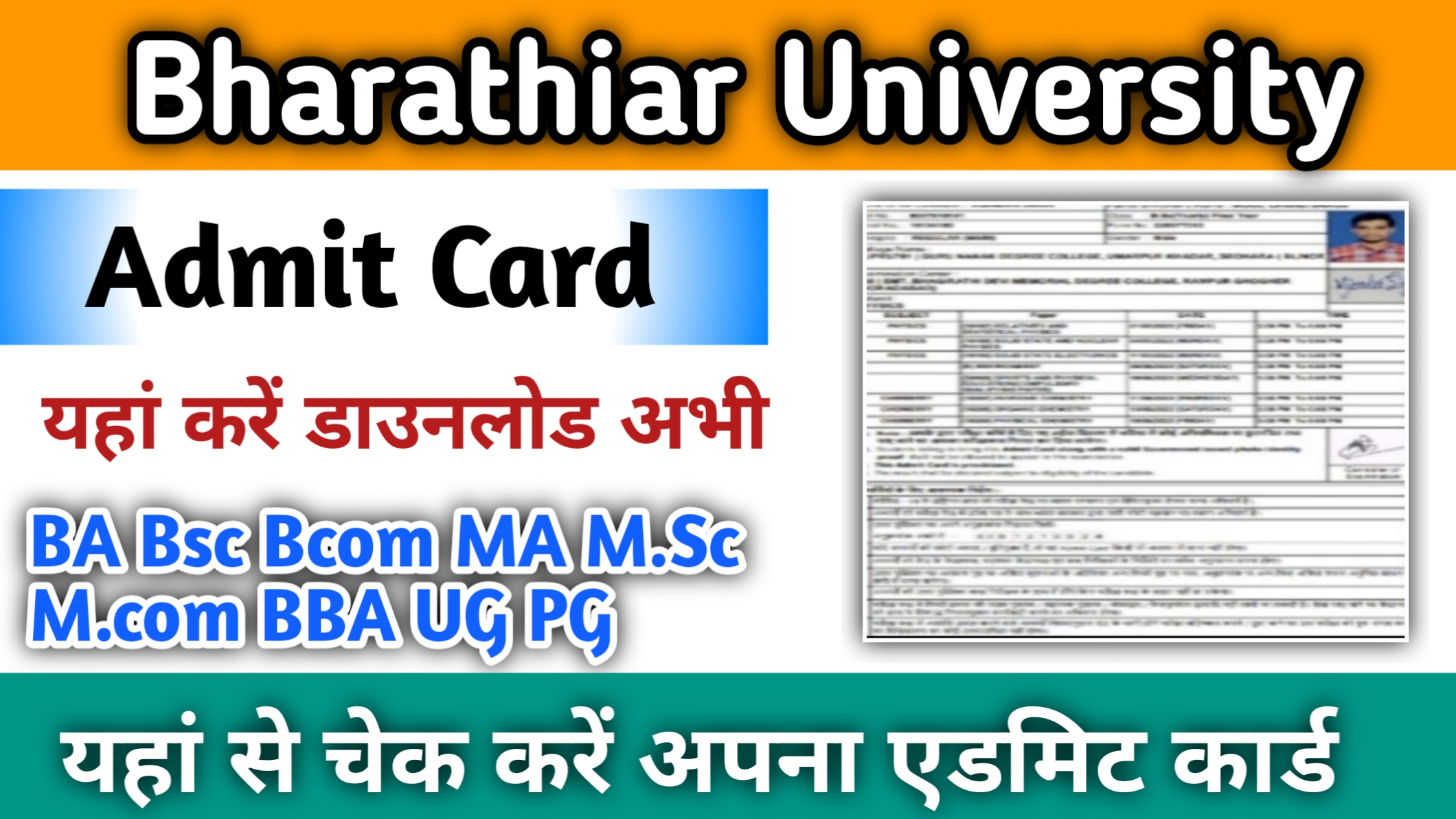 Bharathiar University Admit Card 2024 जारी यहां चेक करें BA B.Sc B.Com MA M.SC M.Com Exam Admit Card Tazaresult11.com