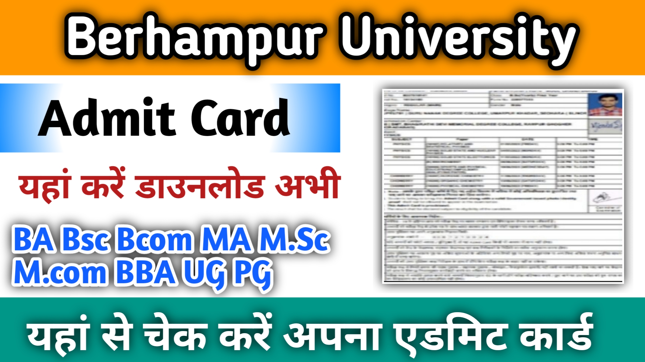 Berhampur University Admit Card 2024 जारी यहां चेक करें BA B.Sc B.Com MA M.SC M.Com Exam Admit Card Tazaresult11.com