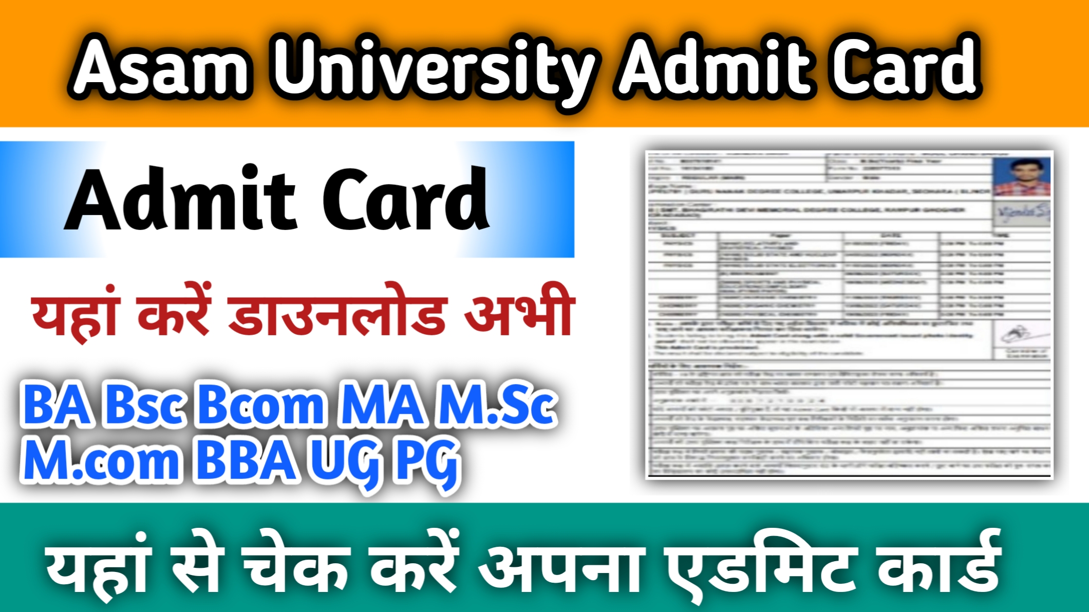 Asam University Admit Card 2024 जारी यहां चेक करें BA B.Sc B.Com MA M.SC M.Com Exam Admit Card Tazaresult11.com