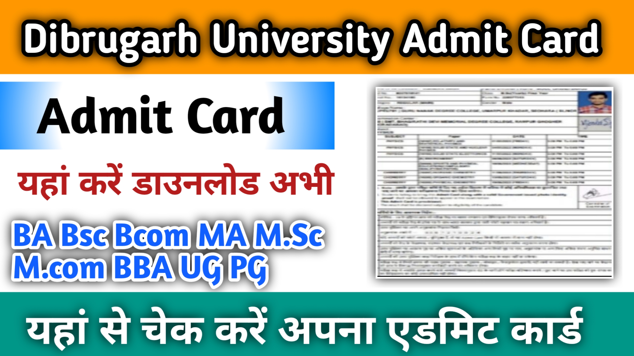 Dibrugarh University Admit Card 2024 जारी यहां चेक करें BA BSc BCom MA MSC MCom BBA UG PG Admit Card-Tazaresult11.com