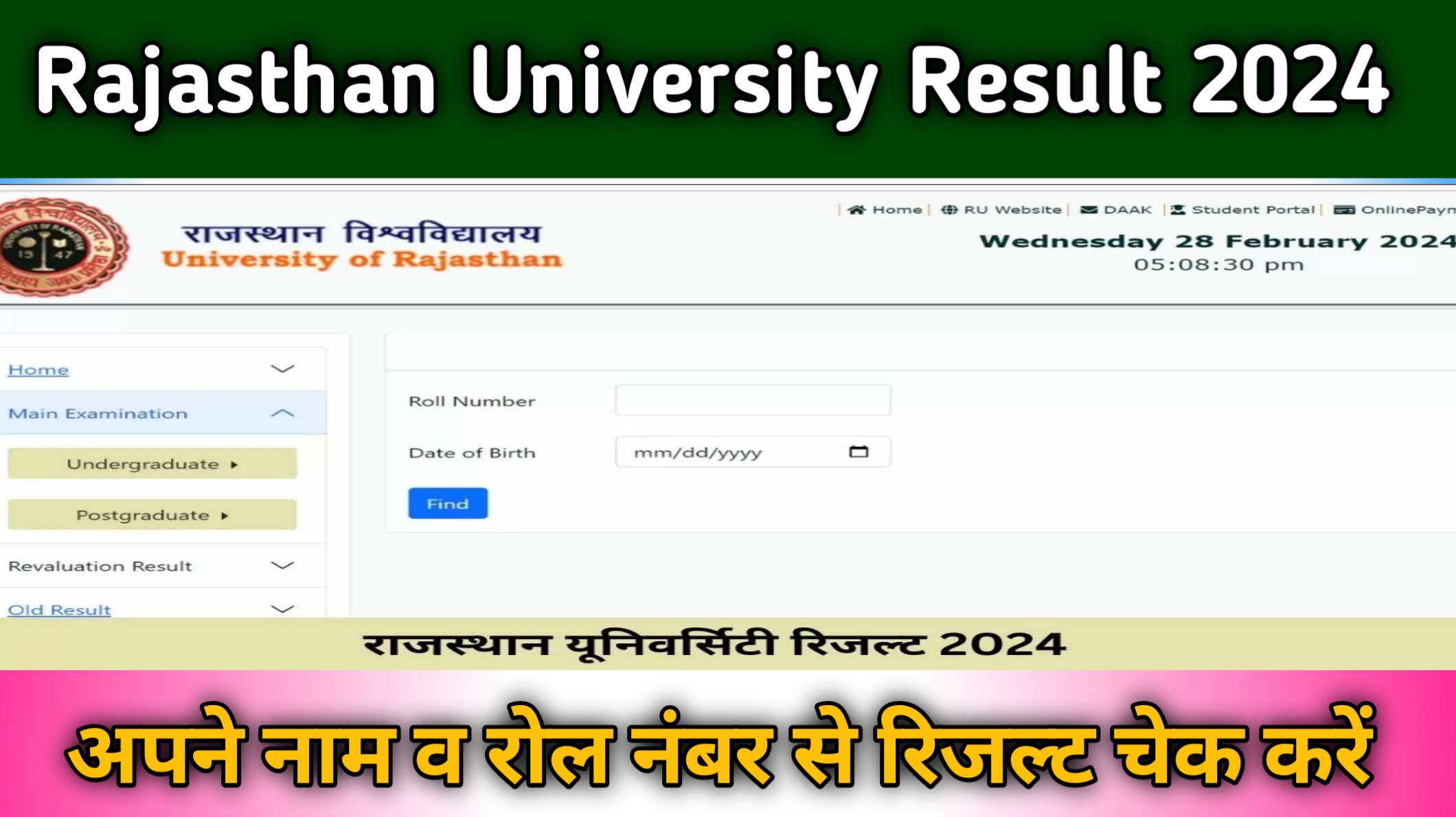 Rajasthan University Result 2024 (Out) Uniraj BA BSc Bcom 1st, 2nd, 3rd Result @www.result.uniraj.ac.in