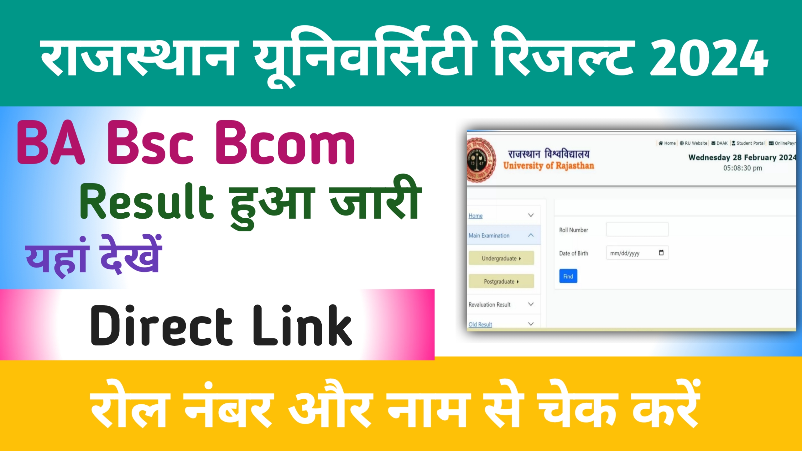 Rajasthan University Result 2024 (Direct link) BA Bsc Bcom Result जारी check @www.result.uniraj.ac.in