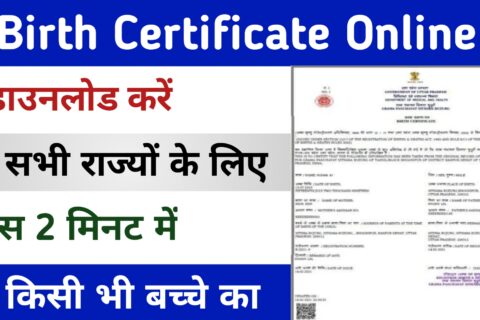 Haryana Birth Certificate Download अब घर बैठे बनवा सकते है जन्म प्रमाण पत्र,यहां से देखें आवेदन प्रक्रिया-