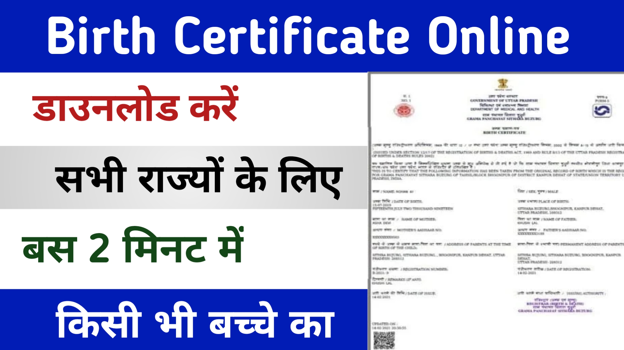 Haryana Birth Certificate Download अब घर बैठे बनवा सकते है जन्म प्रमाण पत्र,यहां से देखें आवेदन प्रक्रिया-