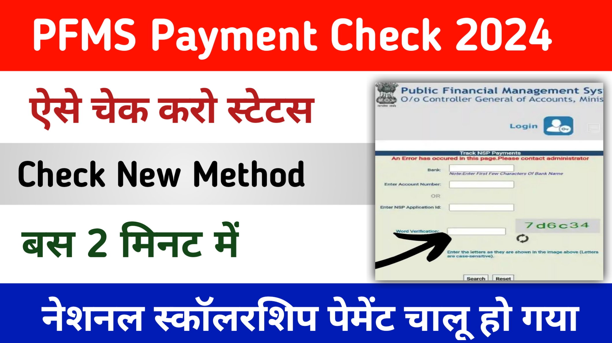 PFMS Payment Check Online New Portal सरकार ने जारी किया नया पोर्टल, अब सभी योजना का पैसा इस पोर्टल से चेक होगा-