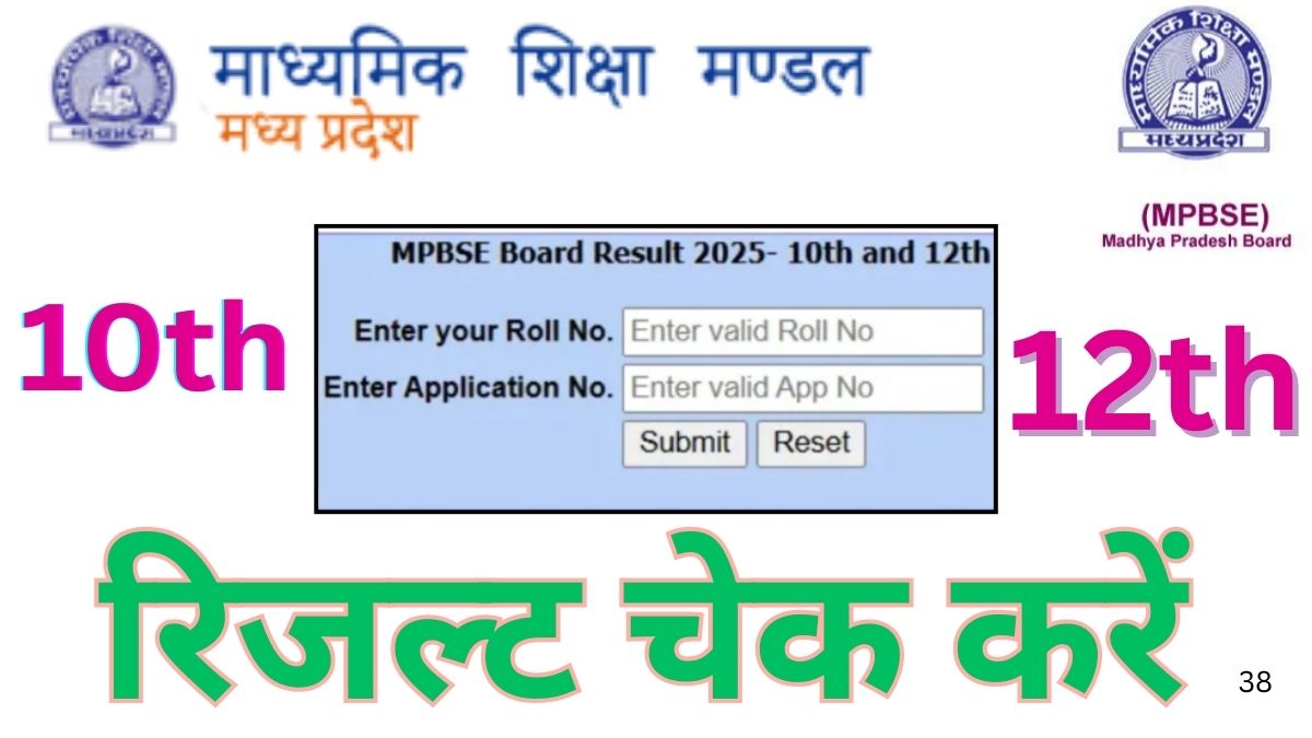 MP Board Result 2025 10th 12th
