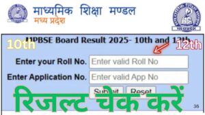 MP Board Result 2025