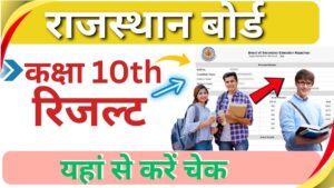 Rajasthan Board Result 2025
