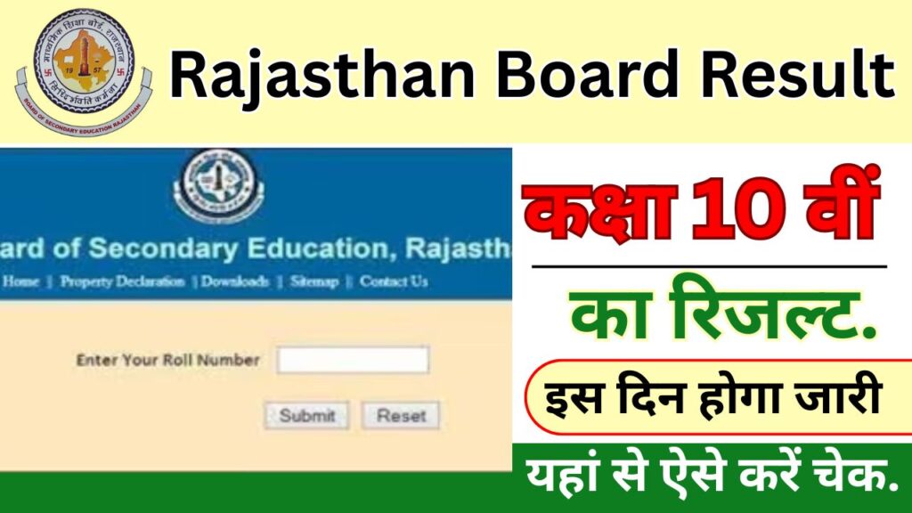 Rajasthan Board 10th Result 2025