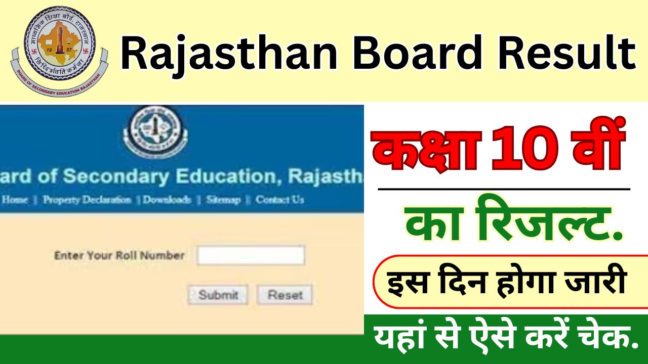 Rajasthan Board 10th Result 2025