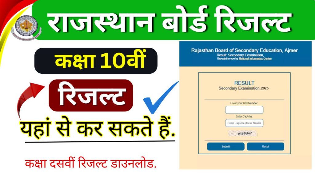 Rajasthan Board 10th Result 2025
