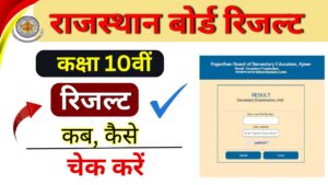 Rajasthan Board 10th Result 2025