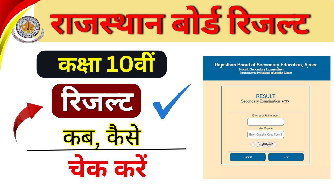 Rajasthan Board 10th Result 2025