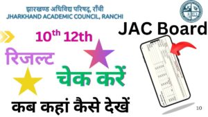 Jharkhand Board Result 2025 Class 10th, 12th
