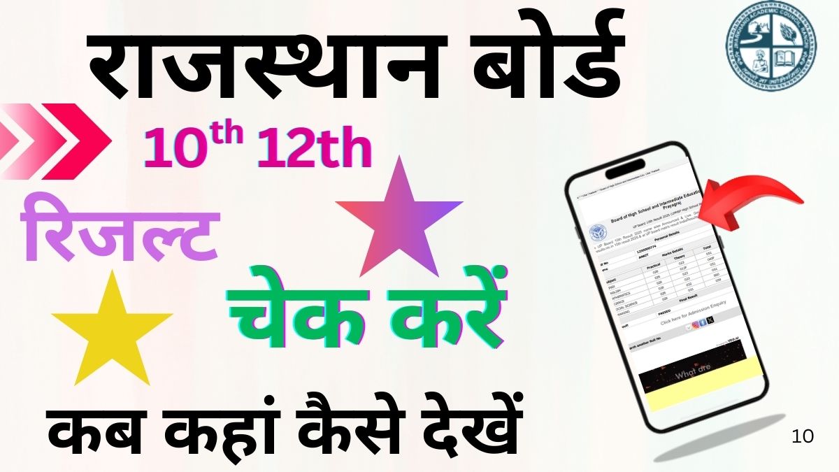 Rajasthan Board Result kaise dekhe