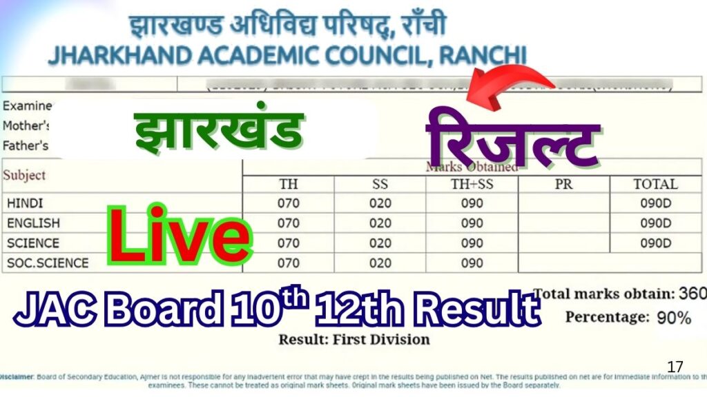  Jharkhand Board 10th Result 2025