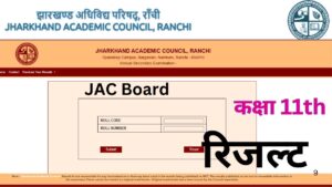 Jharkhand Board 11th Result 2025