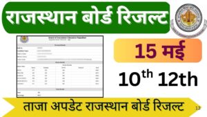 Rajasthan Board Result 2025 Live