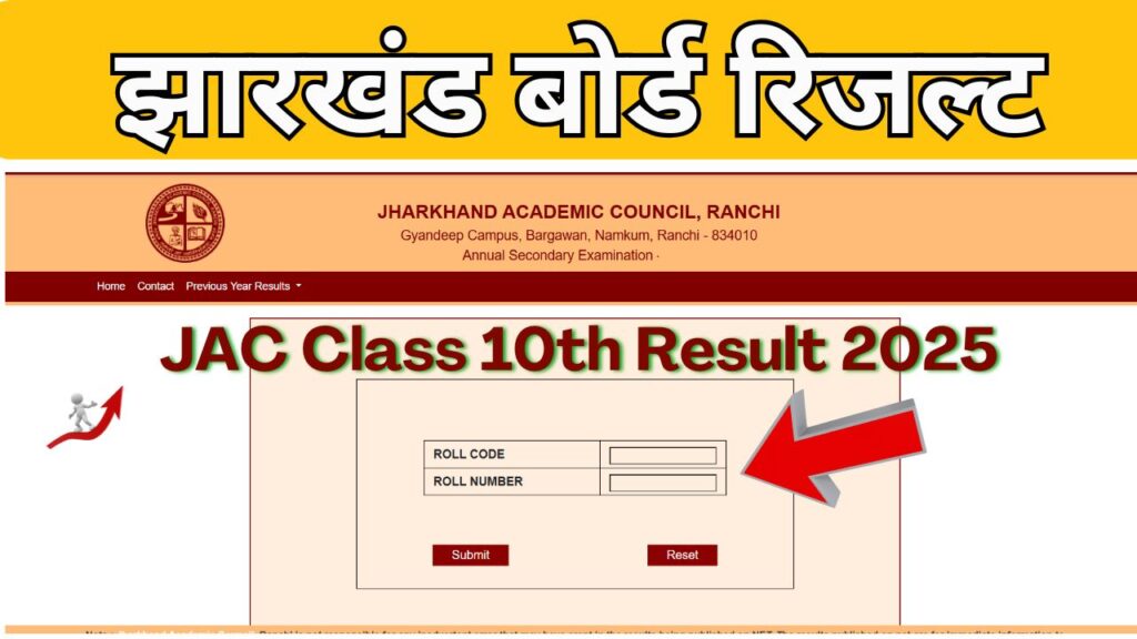 JAC Class 10th Result 2025