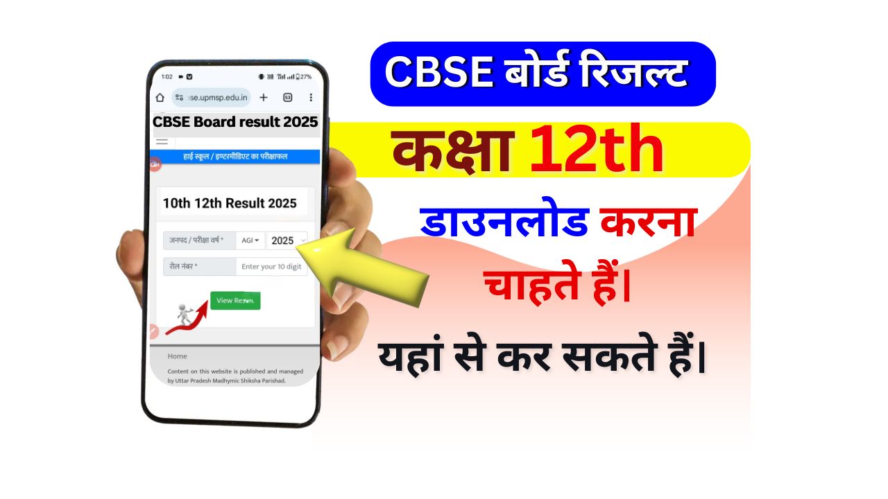 CBSE Board 12th Result 2025