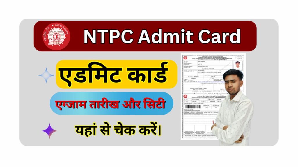 RRB NTPC Graduate Level Admit Card 2025