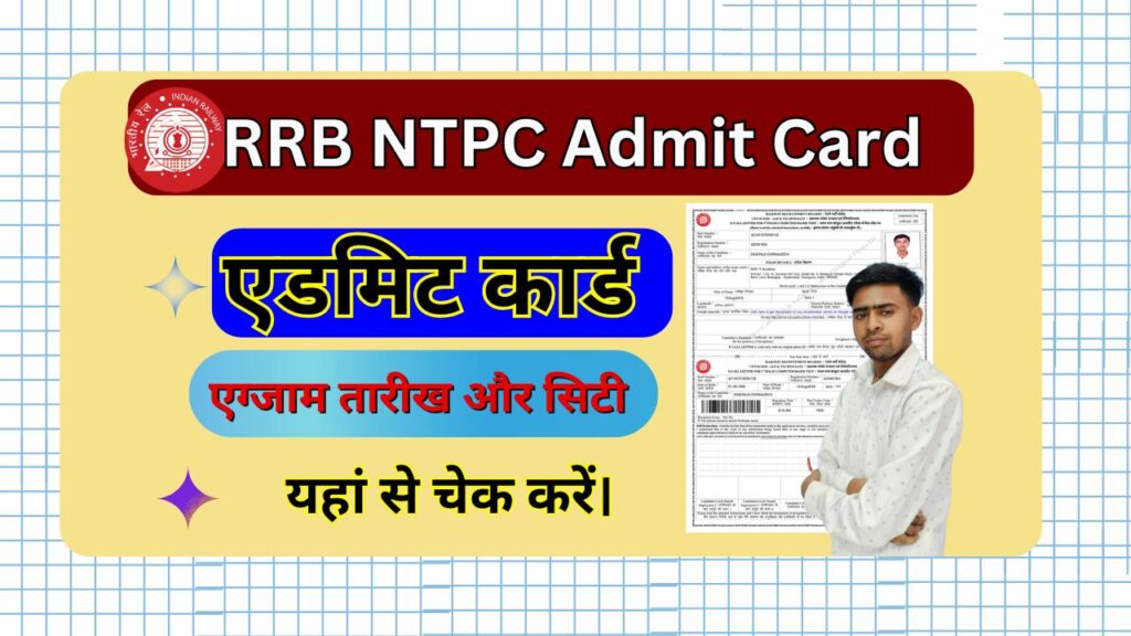RRB NTPC Admit Card 2025
